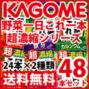 【送料無料】カゴメ 野菜一日これ一本超濃縮125ml(24本×2種類)合計48本セット【選べる】【選り取り】【KAGOME】【紙パック】【野菜生活】【健康飲料】【野菜ジュース】【野菜飲料】