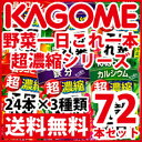 【送料無料】カゴメ 野菜一日これ一本超濃縮125ml(24本×3種類)合計72本セット【選べる】【選り取り】【KAGOME】【紙パック】【野菜生活】【健康飲料】【野菜ジュース】【野菜飲料】
