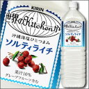 【送料無料】キリン 世界のKitchenから ソルティライチ1.5L×1ケース(全8本)【1500ml】【KIRIN】【キリンビバレッジ】【飲料】【ソフトドリンク】【スポーツドリンク】【熱中症対策】【dcp】