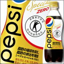 【送料無料】サントリー ペプシスペシャル490ml×2ケース(全48本)【特定保健用食品】【トクホ】【特保】【サントリーフーズ】【SUNTORY】【ソフトドリンク】【コーラ】【炭酸飲料】