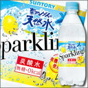 【送料無料】サントリー 南アルプスの天然水スパークリングレモン500ml×1ケース(全24本)【サントリーフーズ】【SUNTORY】【ソフトドリンク】【炭酸水】【ソーダ】