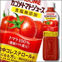 カゴメ トマトジュース食塩無添加720mlスマートPET×1ケース(全15本)【to】【KAGOME】【野菜ジュース】【野菜飲料】【健康飲料】【健康ドリンク】
