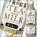 キリン 午後の紅茶 ティーウィズミルク500ml×1ケース(全24本)【to】【KIRIN】【キリンビバレッジ】【紅茶】【ミルクティー】【dcp】
