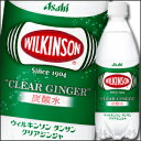 【送料無料】アサヒ ウィルキンソン タンサン クリアジンジャ500ml×1ケース(全24本)【to】【新商品】【新発売】【WILKINSON】【アサヒ飲料】【ASAHI】【ジンジャーエール】【ジンジャエール】