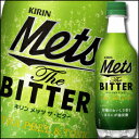 【送料無料】キリン　メッツ　ザ・ビター450ml×2ケース（全48本）【to】【KIRIN】【キリンビバレッジ】【炭酸飲料】【サイダー】