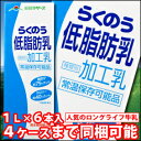 らくのうマザーズ らくのう低脂肪乳1L×1ケース(全6本)