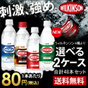 ★100円クーポン付★【送料無料】アサヒ ウィルキンソン【タンサン・レモン・ドライコーラ・クリアジンジャ】(500ml×24本)【to】2種類選べる合計48本セット【選り取り】【ASAHI】【アサヒ飲料】【2ケース】【ウイルキンソン】【WILKINSON】