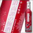 【送料無料】合同 鍛高譚の梅酒5...