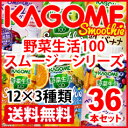 【送料無料】カゴメ 野菜生活100 Sm...