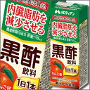【送料無料】メロディアン 黒酢飲料(機能性表示食品)200m...