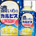 【送料無料】カルピス 濃いめのカルピスもも280ml×1ケース(全24本)