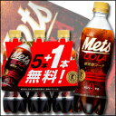 【マラソン限定!ポイント5倍!】【送料無料】キリン メッツコーラ480ml(40本+プレ