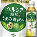 【送料無料】花王 ヘルシア緑茶 うまみ贅沢仕立て500ml×...