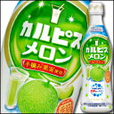 【送料無料】カルピス メロンピースボトル470ml×2ケース(全24本)【to】