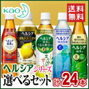 【送料無料】花王ヘルシア5種類より1種選べる合計24本セット...