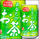 サンガリア あなたのお茶340g缶×1ケース(全24本)
