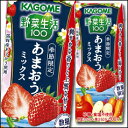 カゴメ 野菜生活100 あまおうミックス195ml×1ケース...