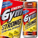 【送料無料】ダイドー エナジージムストロング250ml缶×2ケース(全60本)