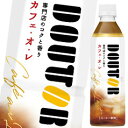 【送料無料】アサヒ ドトール カフェ・オ・レ500ml×2ケース(全48本)