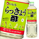 【先着限り!クーポン付!】【送料無料】お多福 らっきょう酢1Lペットボトル×1ケース(全12本)