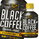 【先着限定!当店オリジナルクーポン付!】【送料無料】ポッカサッポロ カフェ・ド・クリエ ブラックコーヒースムース&マイルド270ml×1ケース(全24本)