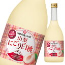宝酒造 寶 山梨県産桃のお酒 山梨にごり白桃720ml瓶×1ケース(全6本)
