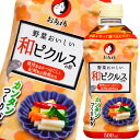 お多福 野菜おいしい 和ピクルスの酢500mlボトル×1ケース(全12本)