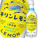 【送料無料】キリン キリンレモン450ml×1ケース(全24本)