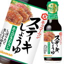 【送料無料】キッコーマン ステーキしょうゆ あらびきおろし165gびん×1ケース(全12本)