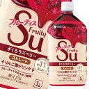 ミツカン フルーティス ざくろラズベリー ストレート1L×1ケース(全6本)