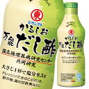 【送料無料】ヒガシマル かるしお万能だし酢400mlプラボトル×2ケース(全24本)