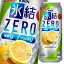 キリン 氷結ZERO グレープフルーツ500ml缶×2ケース（全48本） 送料無料