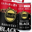 【送料無料】伊藤園 タリーズコーヒー ブラック（希釈用）180g缶×2ケース（全60本）