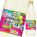 【送料無料】サントリー スパークリング 贅沢しぼり 白ぶどう&赤ぶどう500ml×1ケース(全24本)