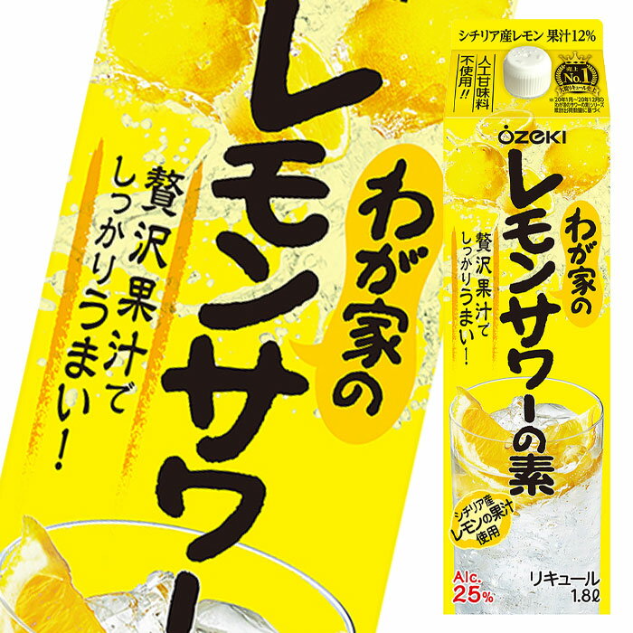 大関 わが家のレモンサワーの素1.8L 紙パック ×2ケース（全12本） 送料無料