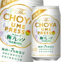 【送料無料】チョーヤ　ザ・チョーヤ梅プレッソ350ml缶×2ケース（全48本）