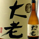 【送料無料】滋賀県・多賀株式会社 多賀 長期熟成酒 古酒大老720ml×3本セット