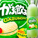 【送料無料】ポッカサッポロ がぶ飲みメロンクリームソーダ1.5L×1ケース(全8本)