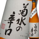 新潟県・菊水酒造 菊水の辛口720ml×1ケース(全12本)