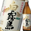 宮崎県・霧島酒造 本格芋焼酎 白霧島(しろきりしま)25度900ml瓶×1本