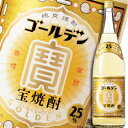 京都・宝酒造 宝焼酎「ゴールデン」25度1.8L×1ケース(全6本)