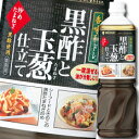 【先着限定!その場で使えるクーポン付】【送料無料】ミツカン 香味和ドレ 黒酢と玉葱仕立てペットボトル1L×1ケース(全8本)