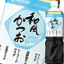 【先着限りのお買物お助けクーポン付!】【送料無料】ミツカン デリシャスドレッシング和風かつおペットボトル1L×2ケース(全16本)