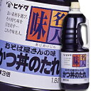 【送料無料】ヒゲタしょうゆ 味名人おそば屋さんの味 かつ丼のたれハンディペット1.8L×1ケース(全6本)