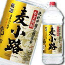 京都・宝酒造 むぎ焼酎「厳選(麦小路)」25度エコペット4L×1ケース(全4本)