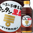 【送料無料】ミツカン カンタン黒酢500ml×1ケース(全12本)