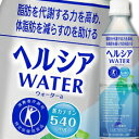 【送料無料】花王 ヘルシアウォーターa 500ml×1ケース...