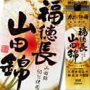 【送料無料】福徳長 山田錦 米だけの酒 2Lパック×1ケース(全6本)