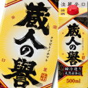 【送料無料】福徳長 蔵人の誉 淡麗辛口 500mlパック×1ケース(全12本)