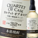 【送料無料】福徳長 32度 博多の華 カルテットオブカスク700ml×1ケース(全6本)